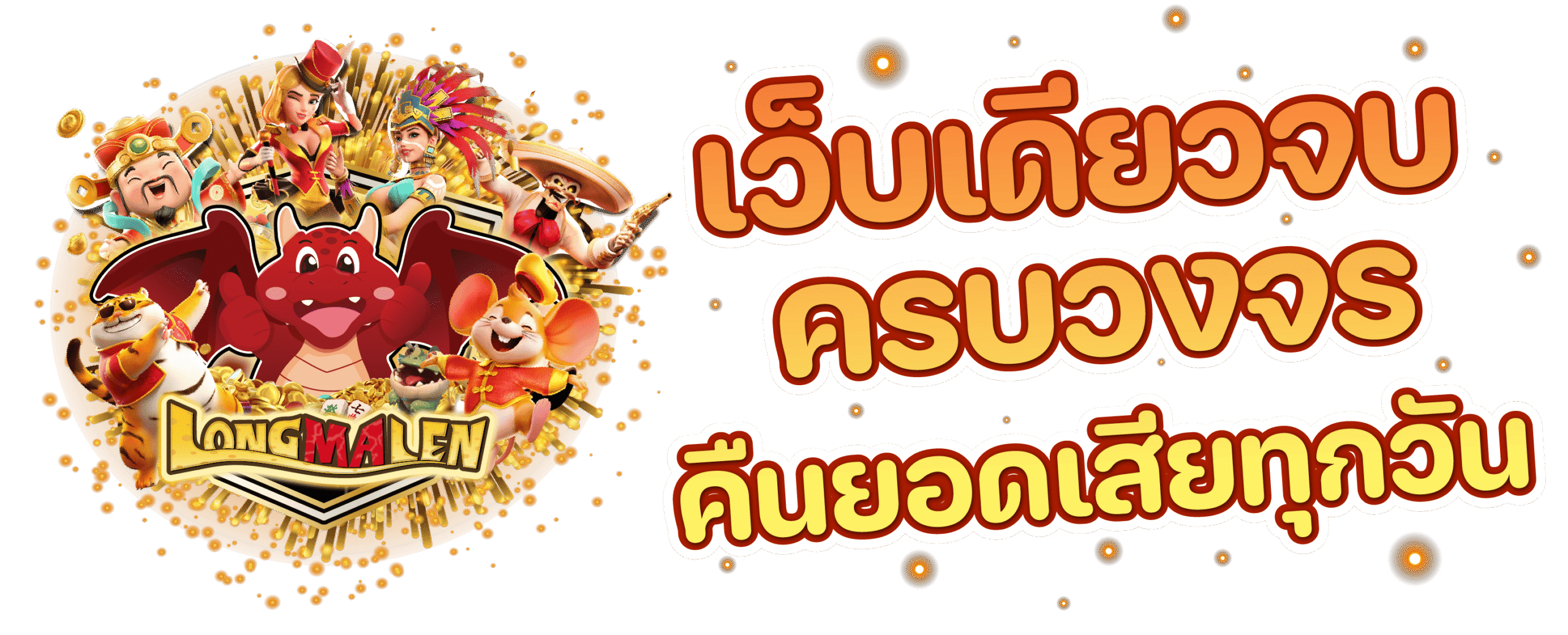longmalen casino online